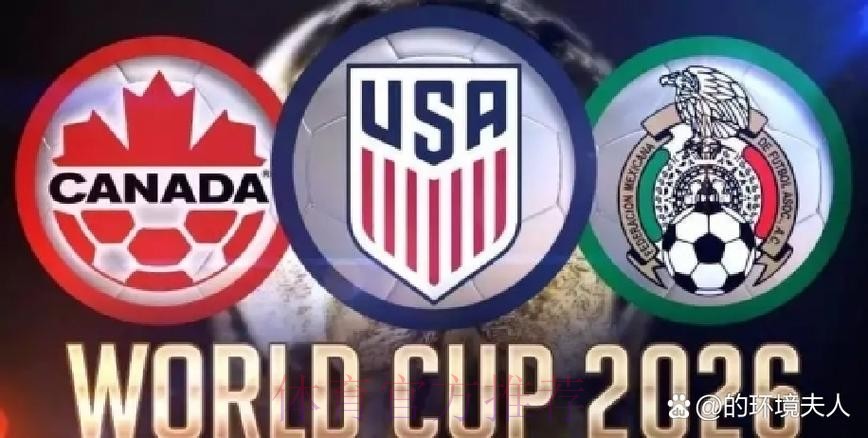 2026美加墨世界杯热门球队下载 2026美加墨世界杯热门球队下载