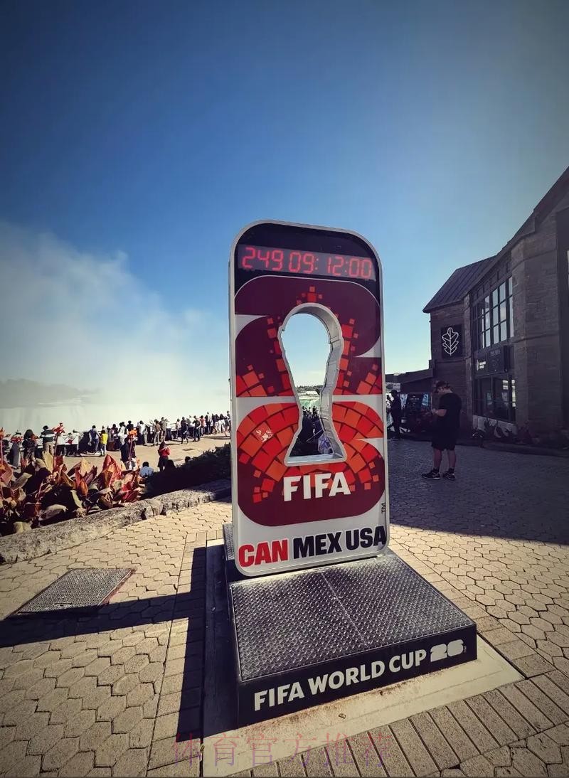 2026美加墨世界杯高清直播中国时间