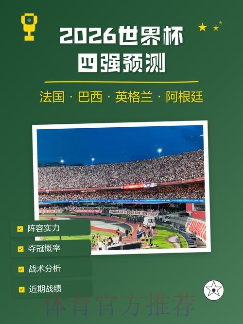 2026世界杯预测安全官方