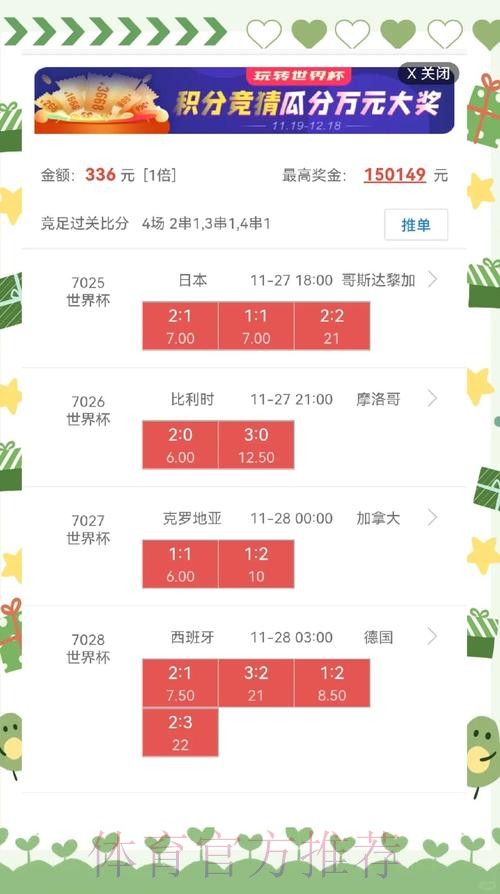 世界杯盘口实时官方